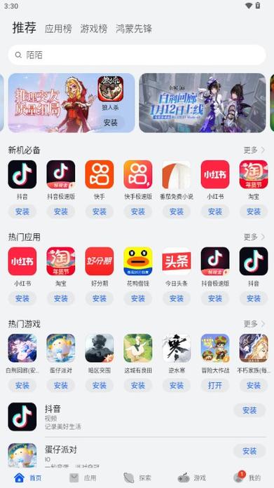 安卓应用2024截图1