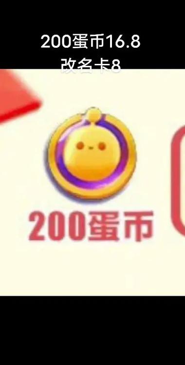 蛋币有什么用 蛋币有什么用