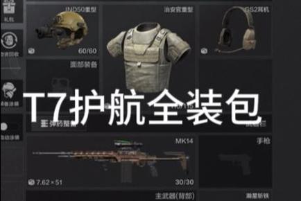 暗区突围全装包怎么获得