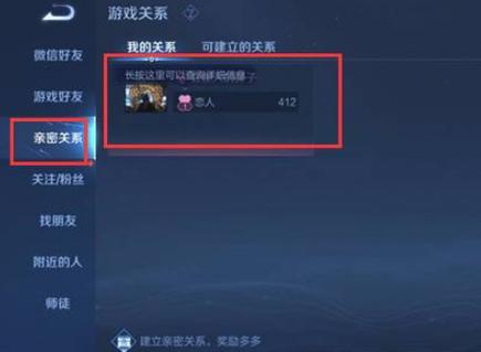 如何解除王者情侣关系?截图3