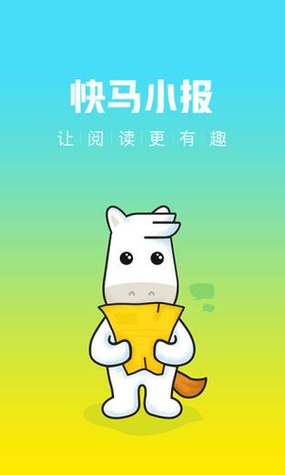 快马小报一天能挣多少