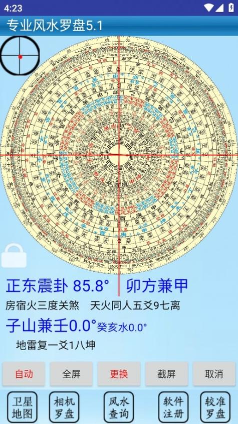 风水罗盘app