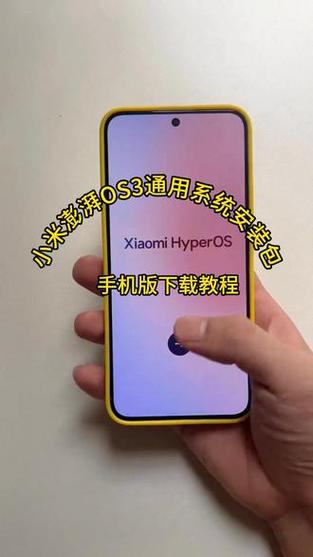 澎湃os3.0下载安装包
