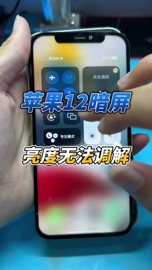 苹果12屏幕亮度老是自己变暗
