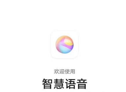 华为手机智慧语音老是跳出来