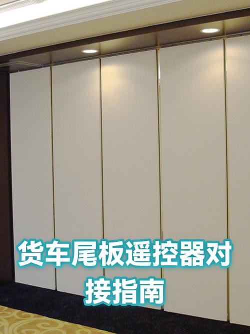 尾板遥控器怎么安装