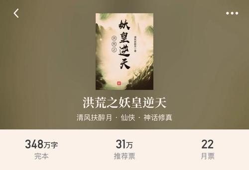 洪荒之妖皇逆天