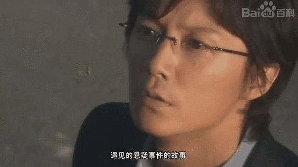 汤川学的人物形象