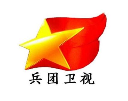 兵团卫视ID