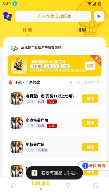 王牌竞速画质修改器120帧最新版王牌竞速画质修改器120帧最新版安装解锁全部书源截图3