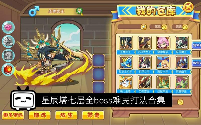 星辰塔第七层平民打法截图1