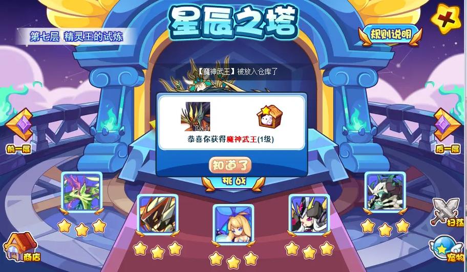 星辰塔第七层平民打法截图2