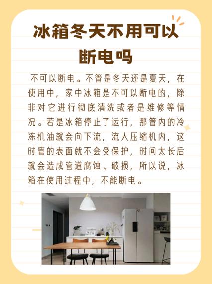冰箱不用的时候可以拔掉电源吗