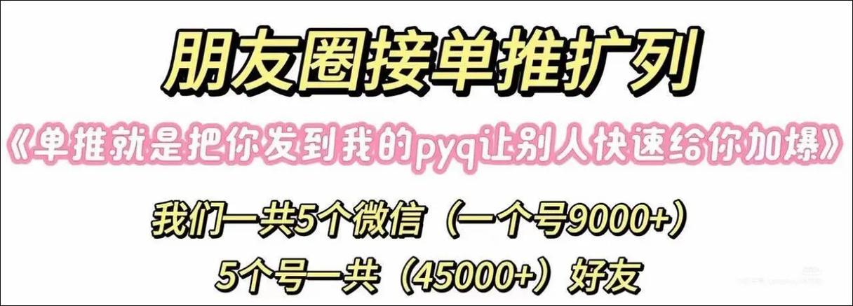 微信朋友圈转发任务接单