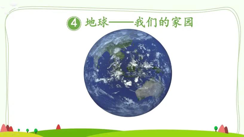 一什么家园