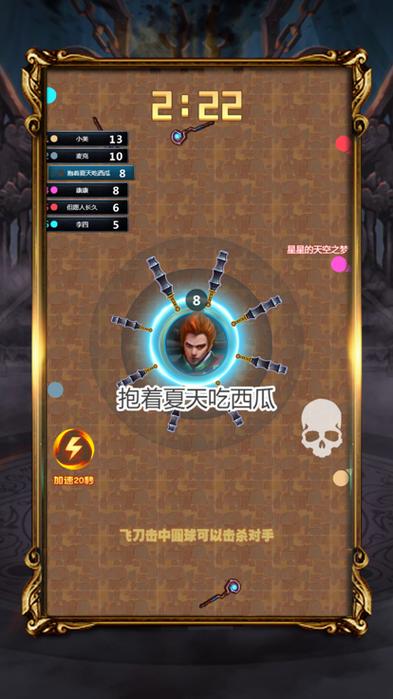 旋转飞刀游戏下载截图3
