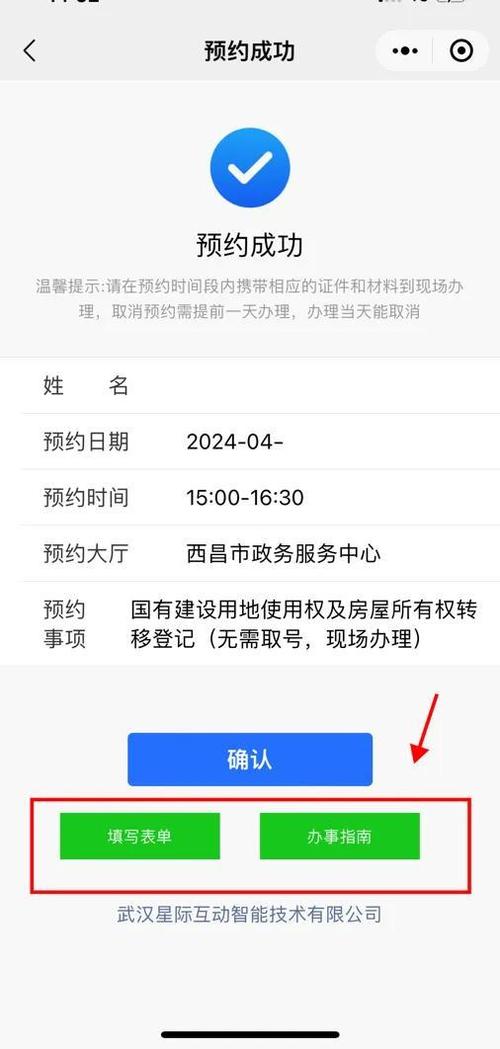 换卡预约成功,但预约成功了截图2