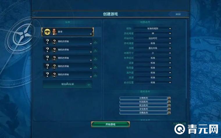文明6选项设置