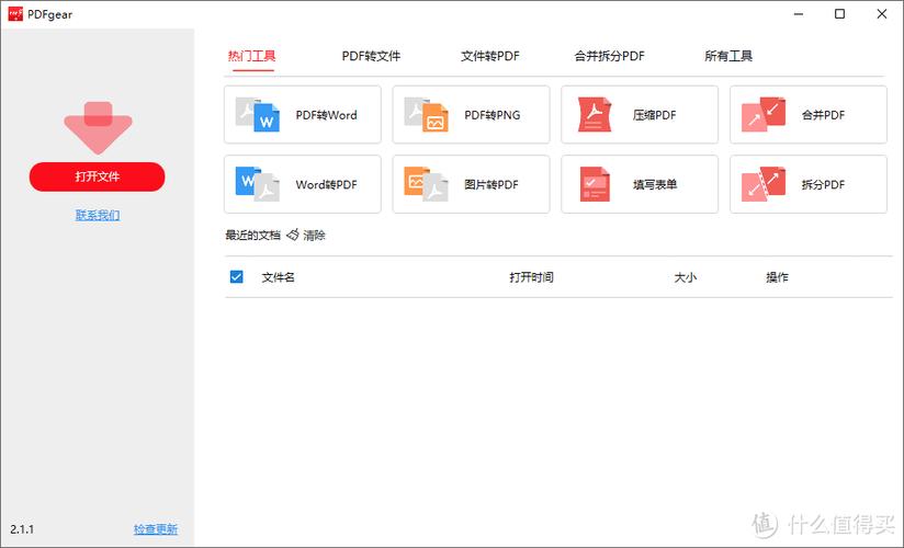 我爱pdf官网截图1