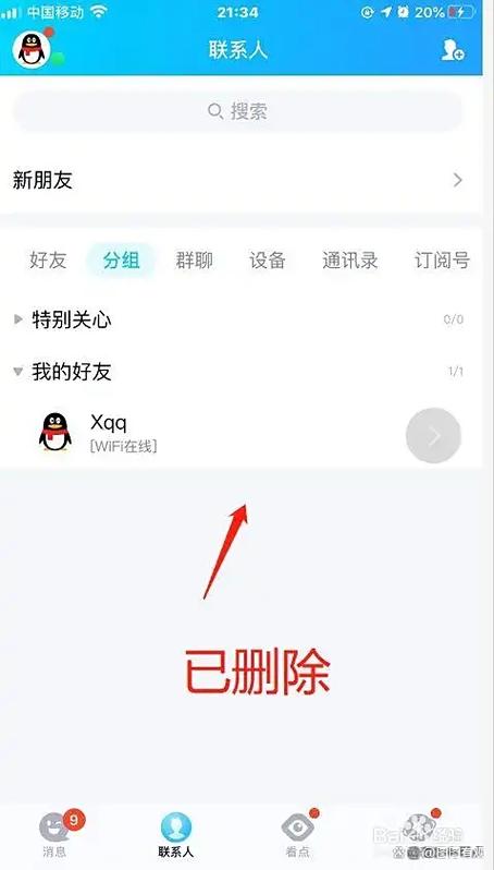 qq被单删了好友列表还有吗
