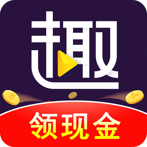 趣刷