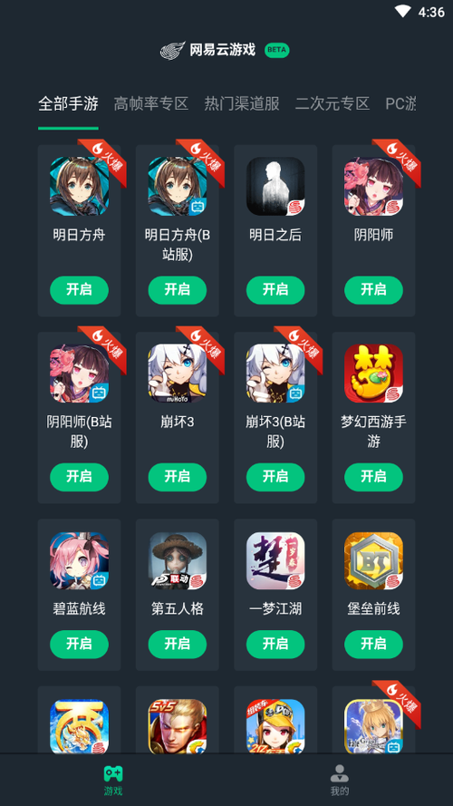 网易手游官方正版下载截图2