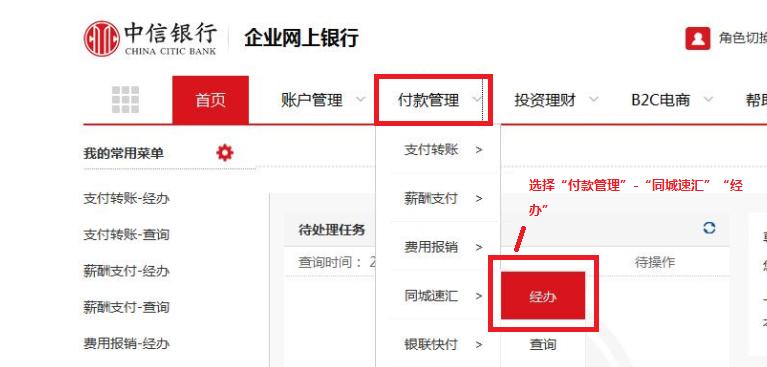 中信银行企业网银对账步骤