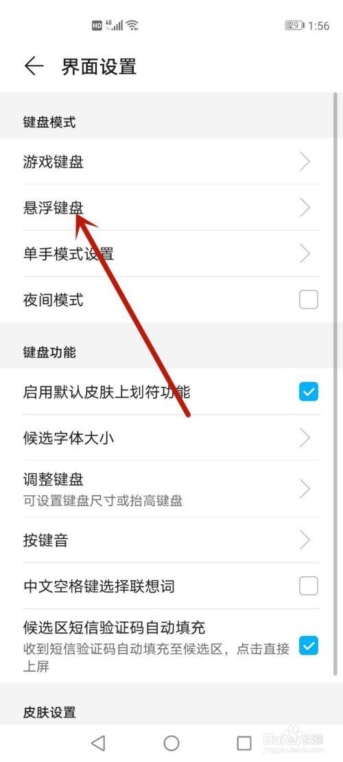 oppo悬浮键盘怎么关 oppo悬浮键盘怎么关