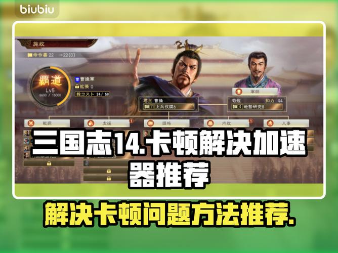 三国志14很卡怎么解决