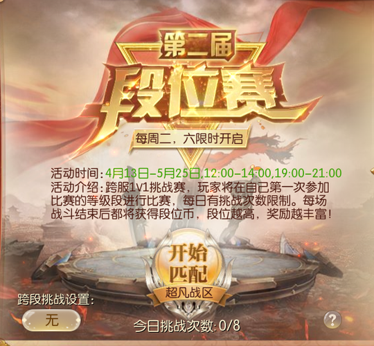段位赛