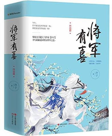 将军小说在线阅读
