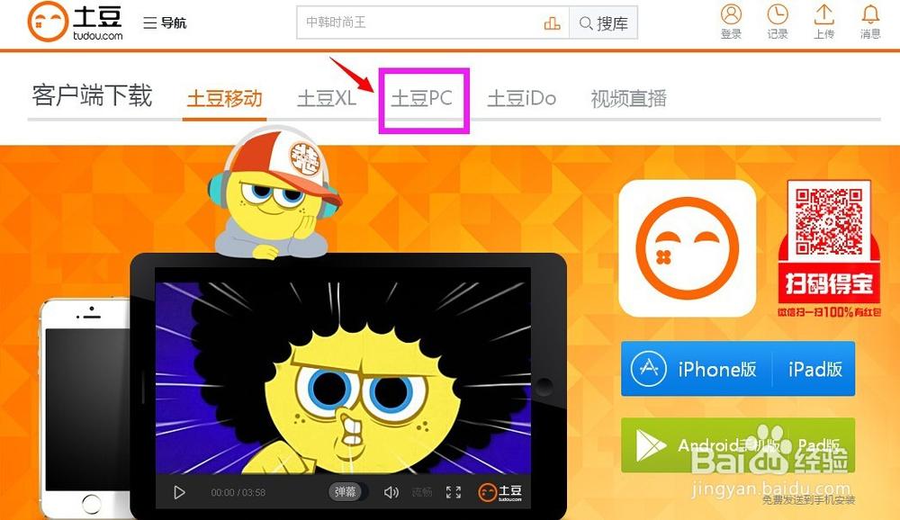 土豆网下载安装官方网站