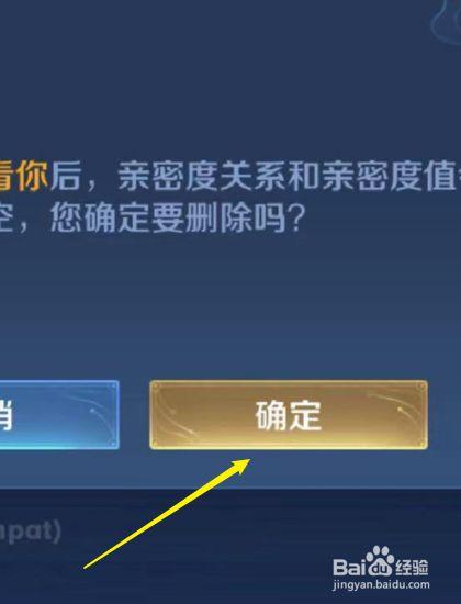 如何删除王者游戏好友截图3