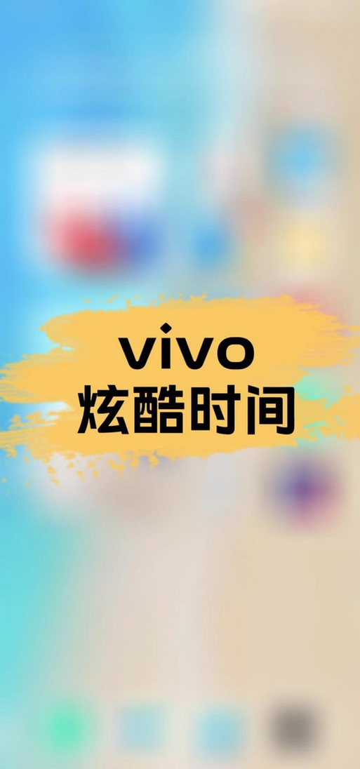 vivo手机桌面倒数日