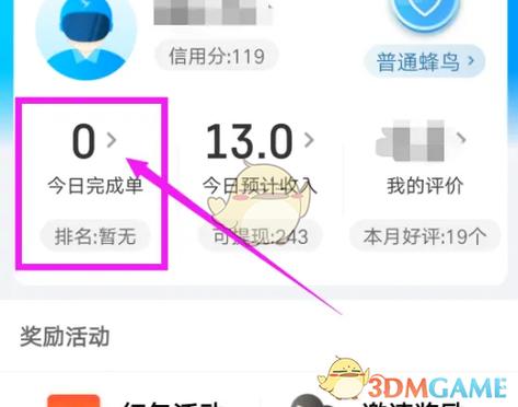 蜂鸟配送提现多久到账