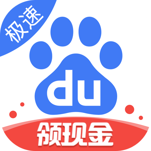 手机百度极速版旧版本大全
