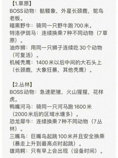 疯狂动物园隐藏物种截图2