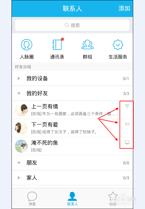 女朋友qq从wifi变2g