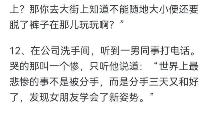 开心一笑成人幽默笑话