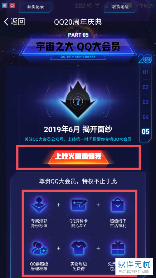 qq大会员一天加几天