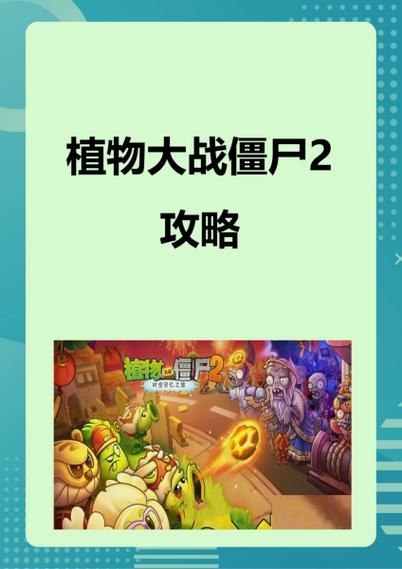 植物大战僵尸2需要联网才能玩吗