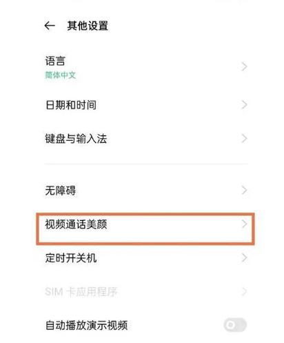 oppo手机照相怎么开美颜功能