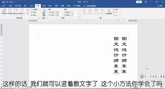 Word文档标题竖着怎么弄