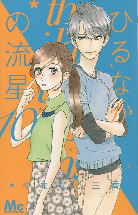 流星漫画在线观看