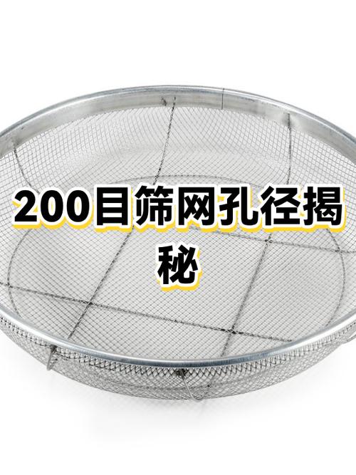 200目的筛网孔径多少