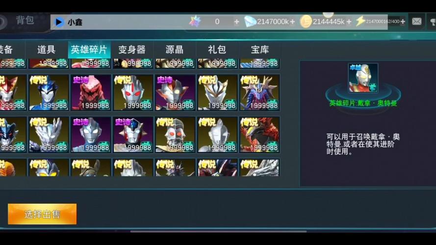 奥特曼传奇英雄无限钻石版2023破解版无需登录无限阅币截图3