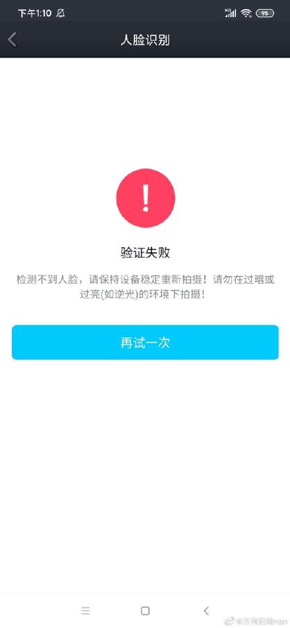 qq解冻失败原因截图2