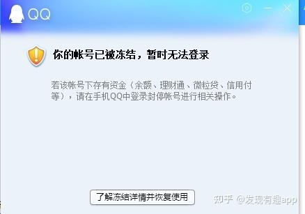 qq解冻失败原因截图3