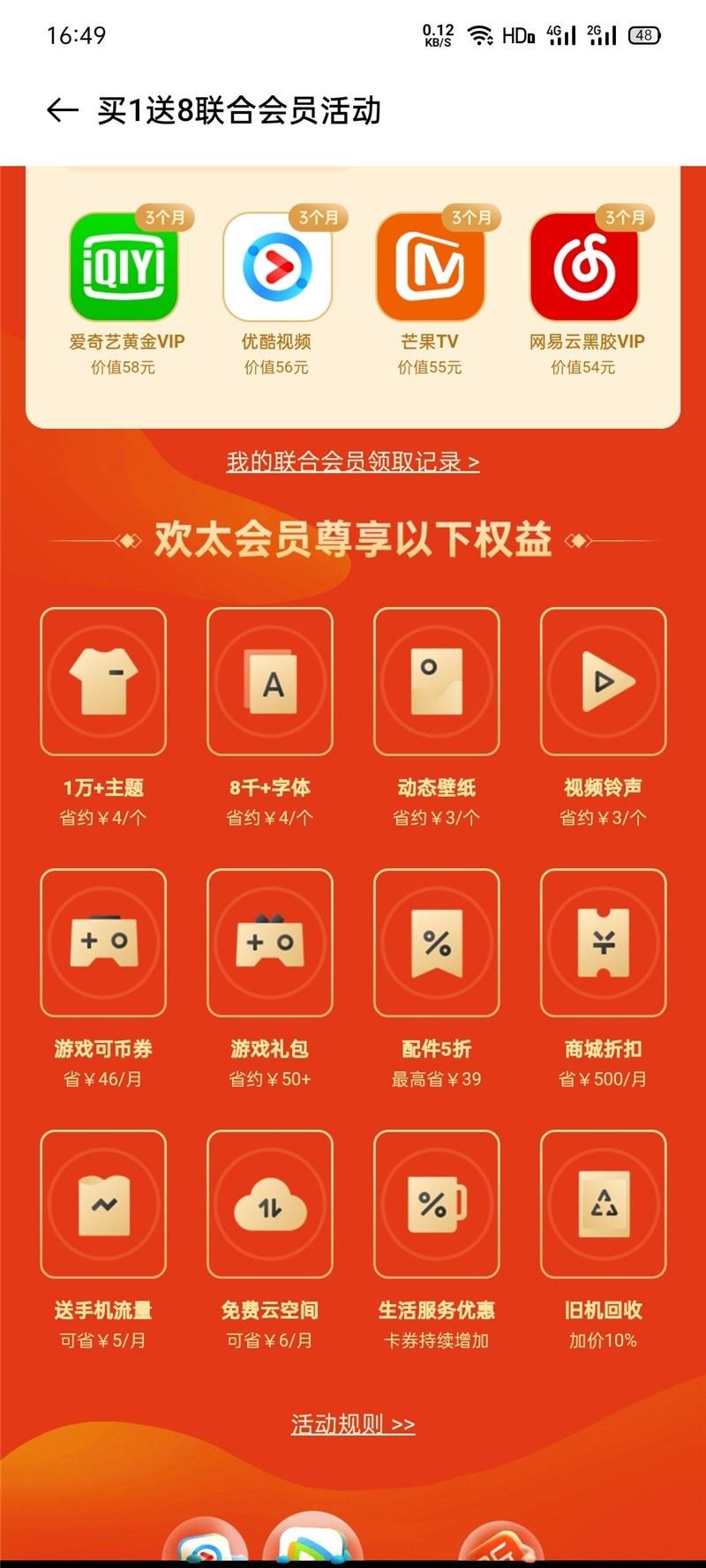 欢太会员在哪里兑换