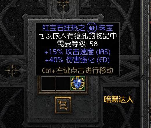 暗黑2开箱攻略